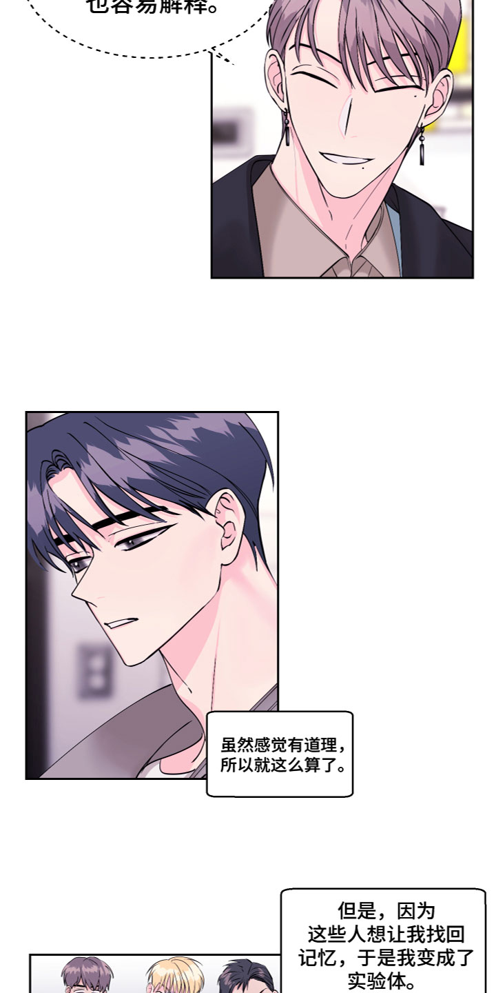 第17章：假装失忆12