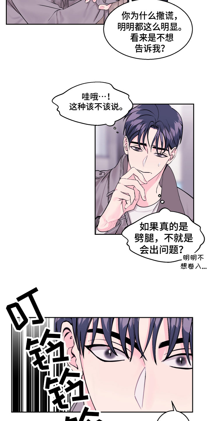 第15章：劈腿了？10