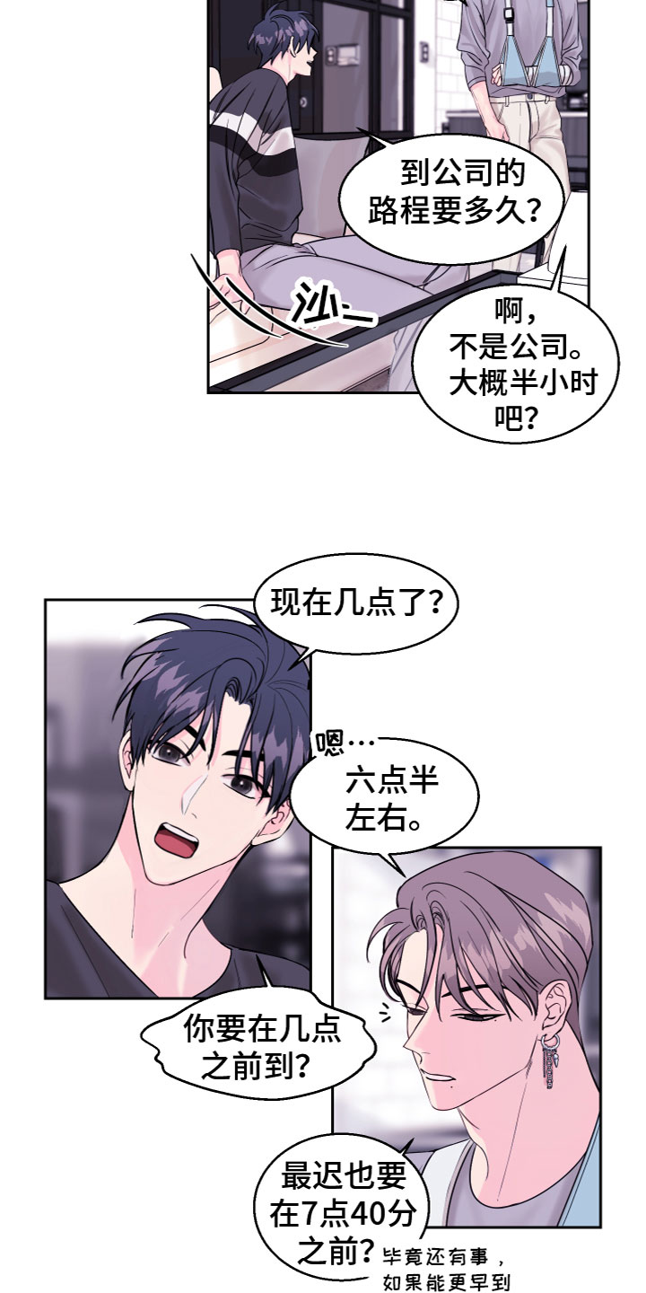 第10章：送他上班7