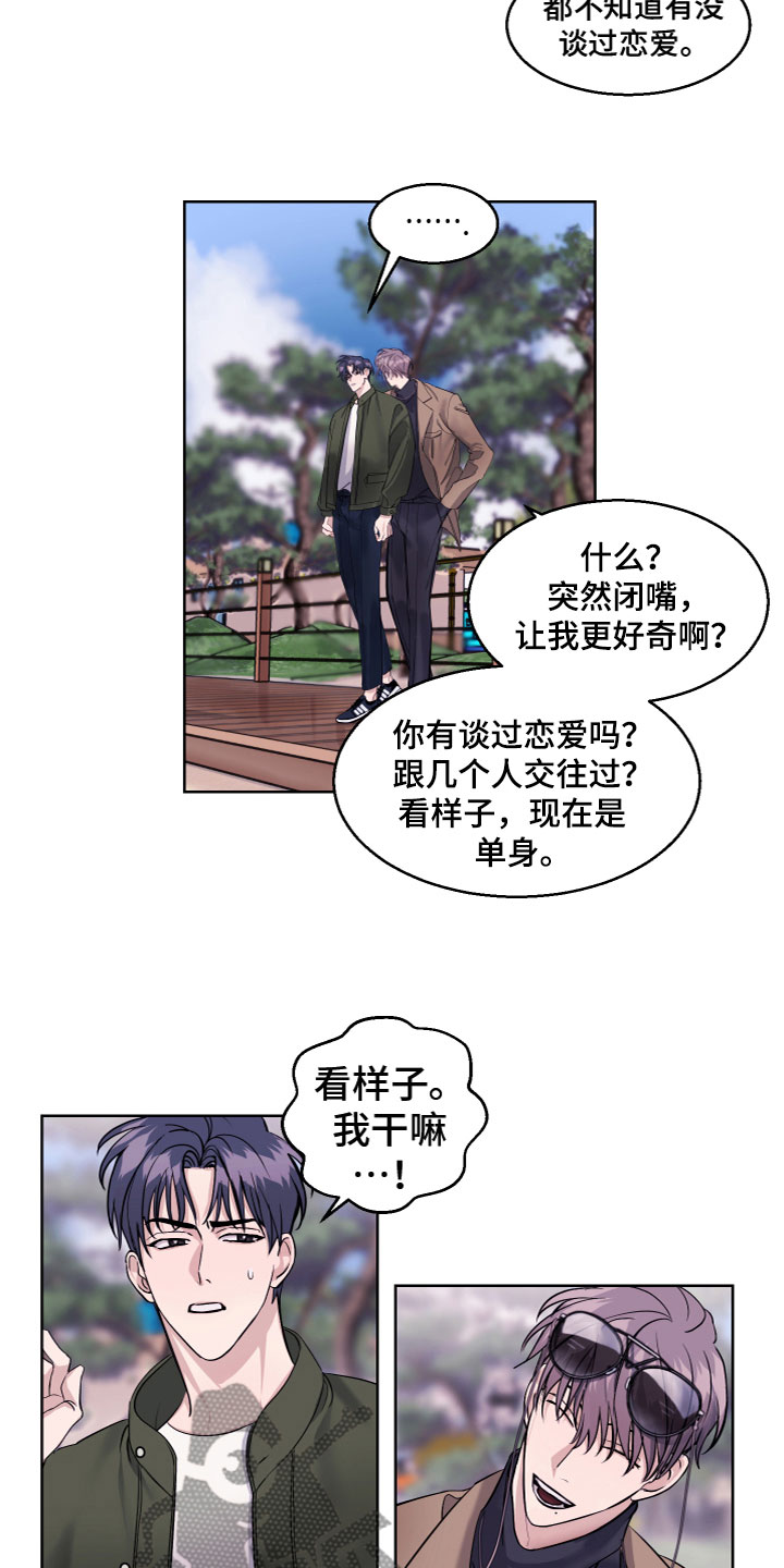 第22章：谈过恋爱吗11