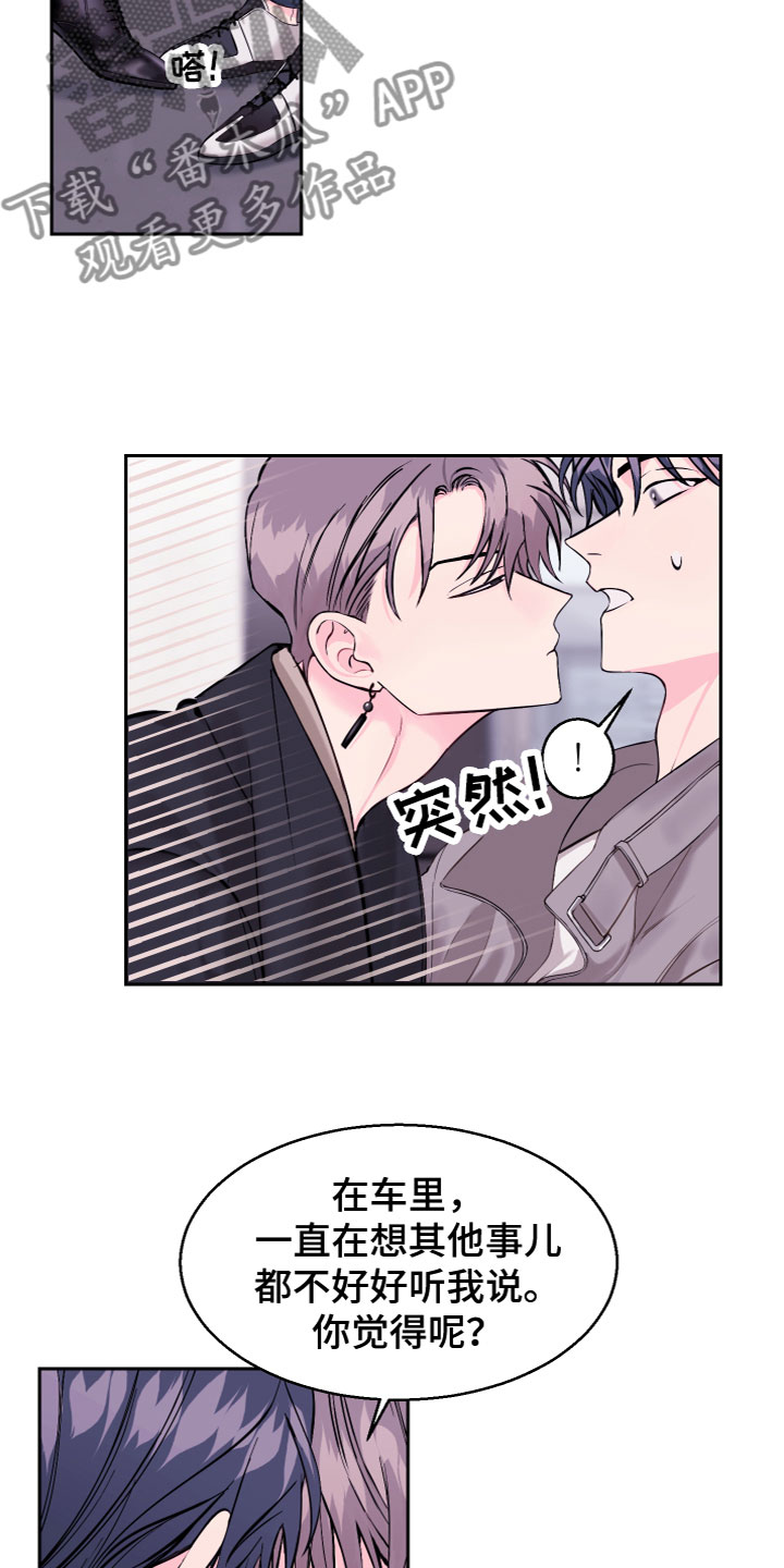第15章：劈腿了？8