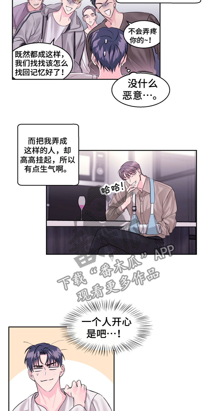 第17章：假装失忆13