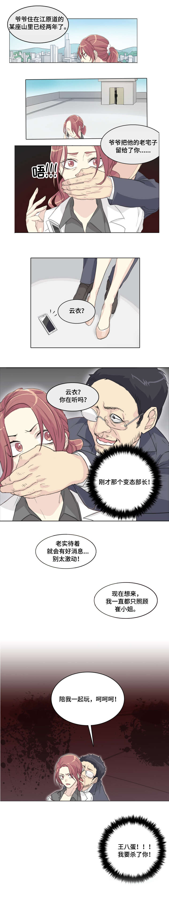 第2章：停职2