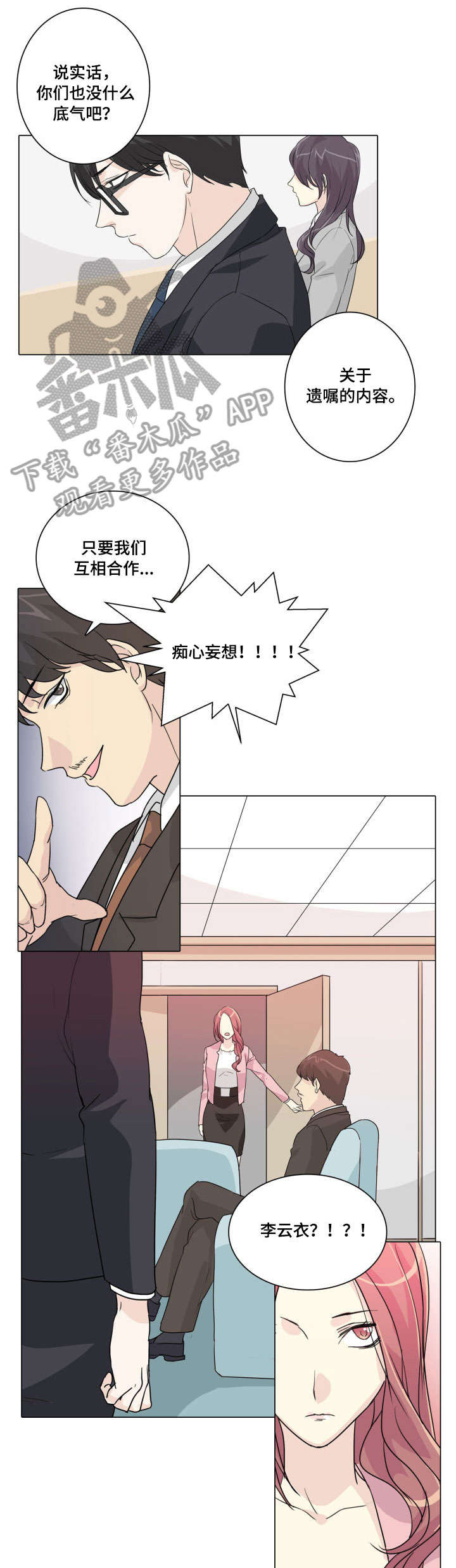 第21章：痴心妄想9