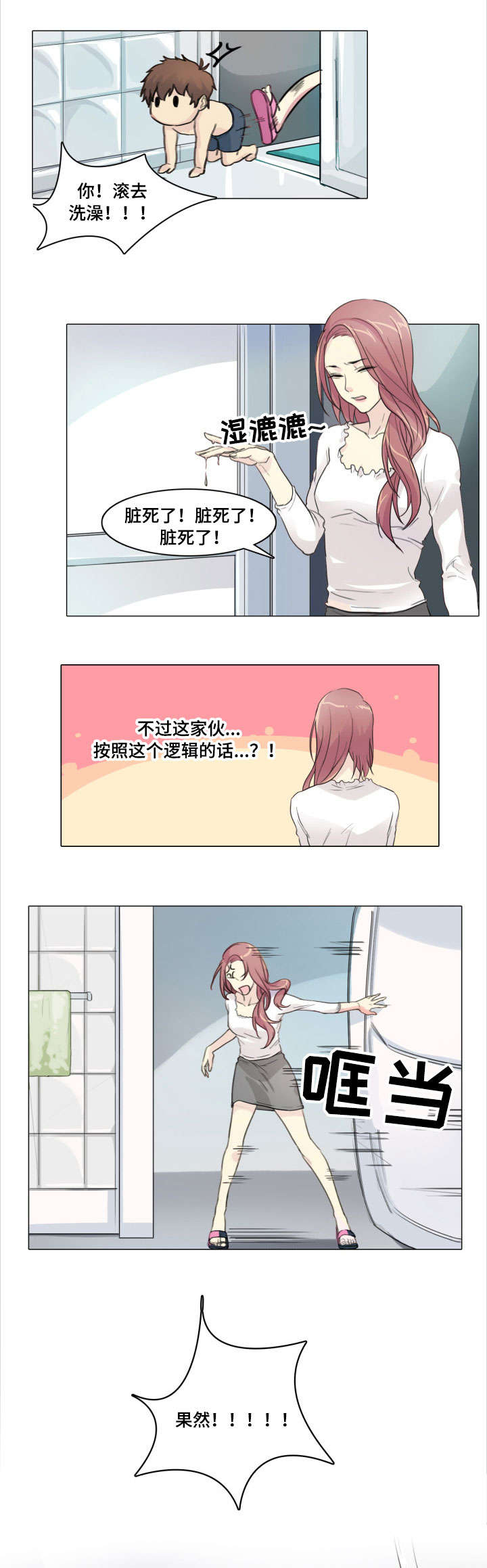 第4章：洗澡2