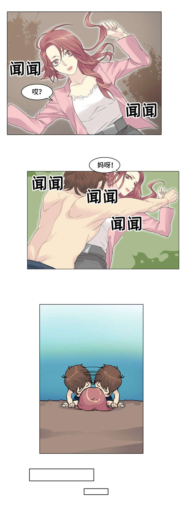 第3章：怪人6