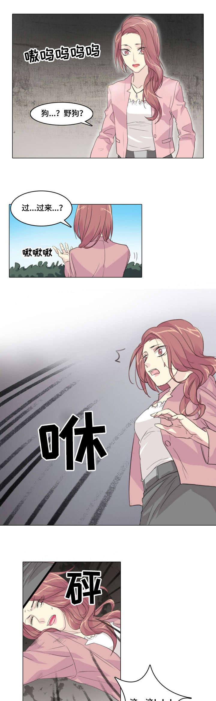 第3章：怪人4