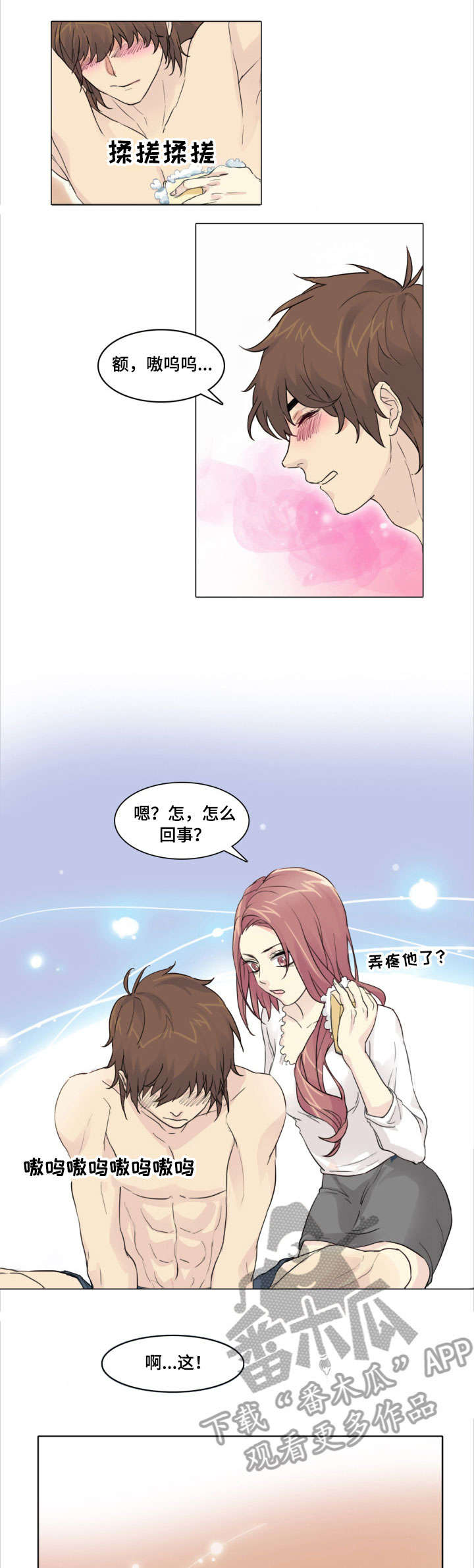 第4章：洗澡4