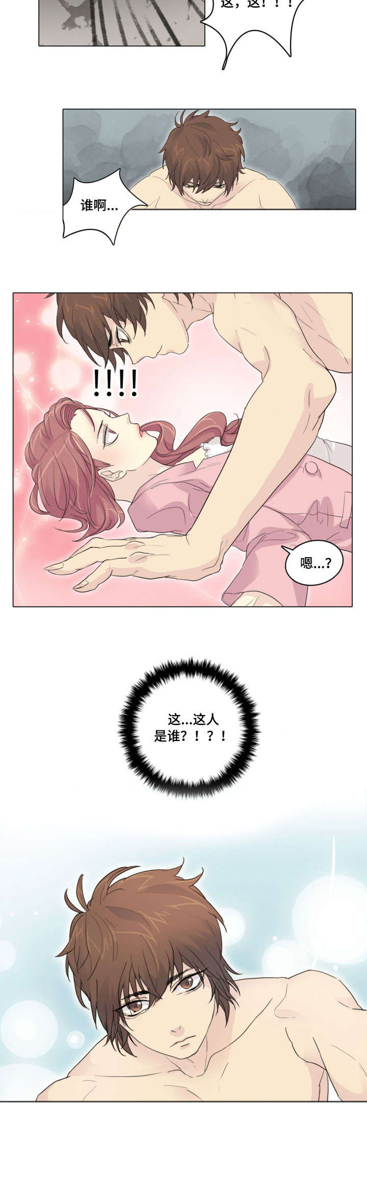 第3章：怪人5