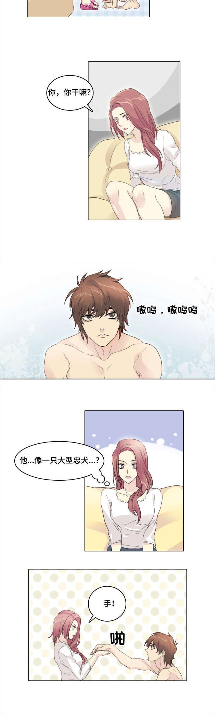 第3章：怪人9