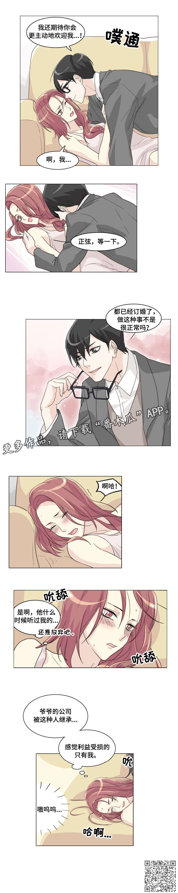 第5章：未婚夫6