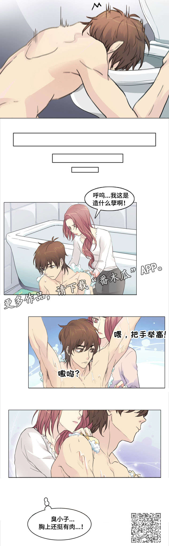 第4章：洗澡3