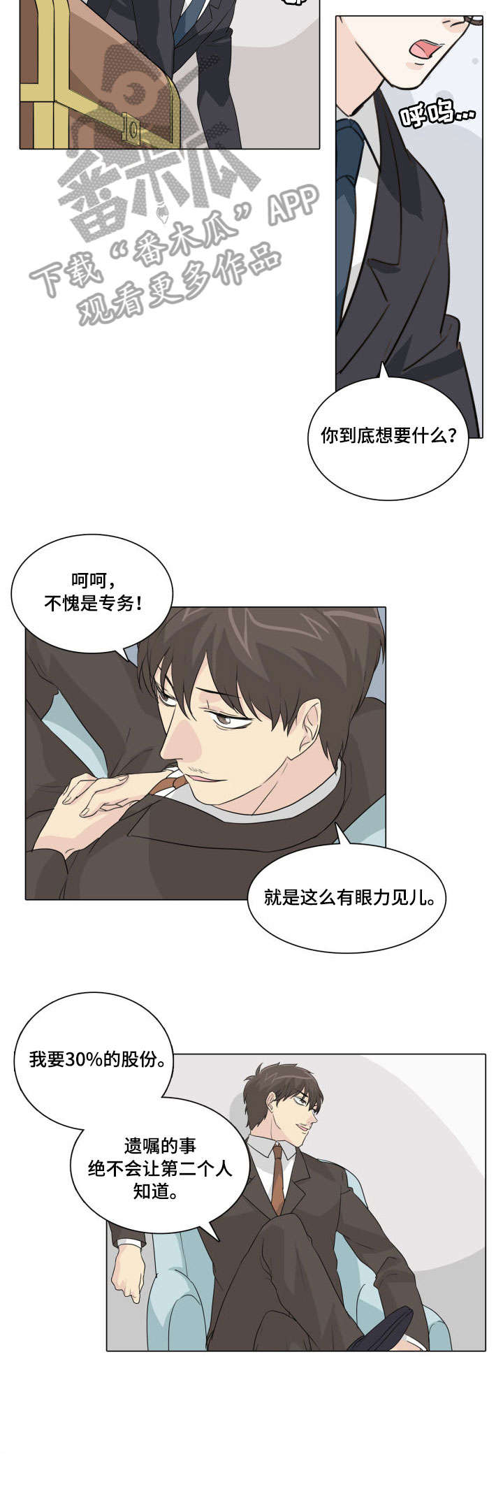 第21章：痴心妄想8