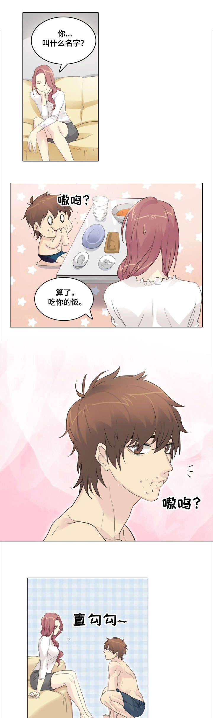 第3章：怪人8