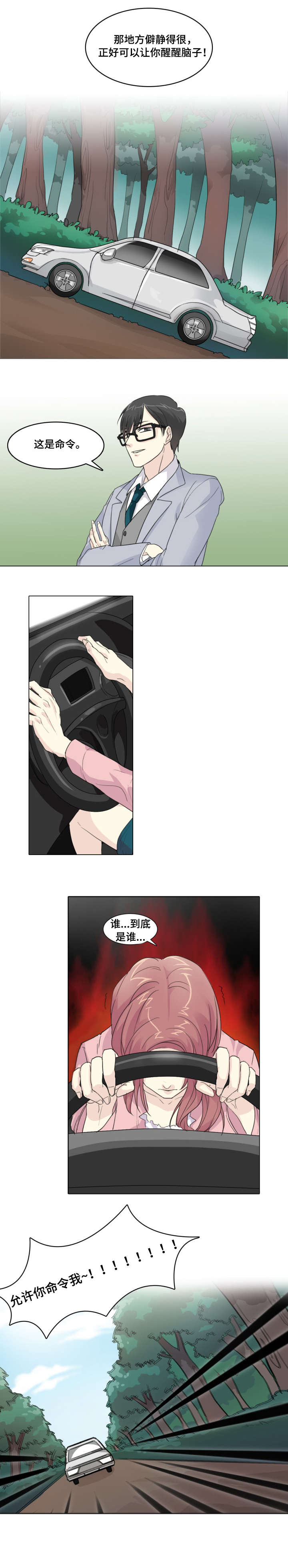 第3章：怪人0