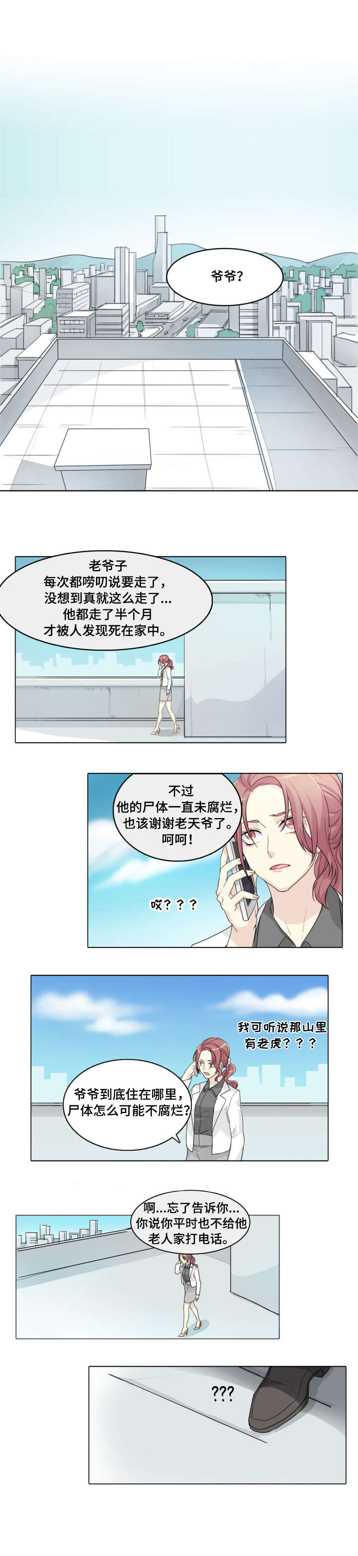 第2章：停职1