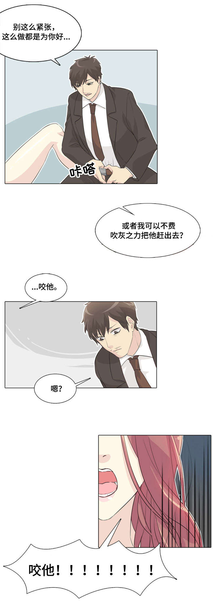 第14章：咬他0