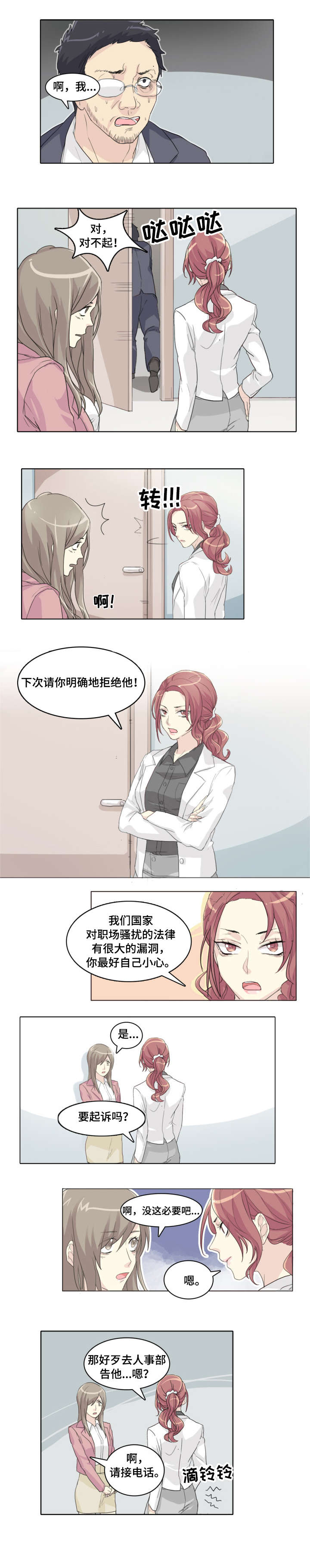 第2章：停职0