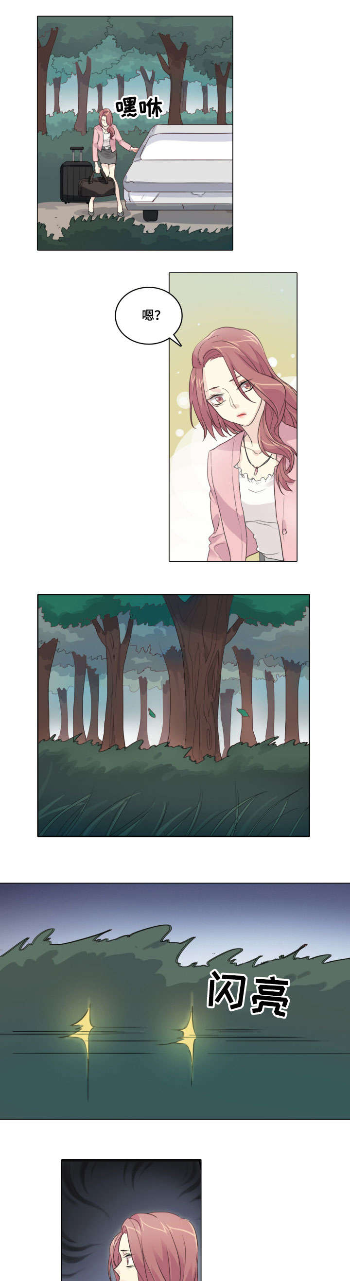 第3章：怪人2