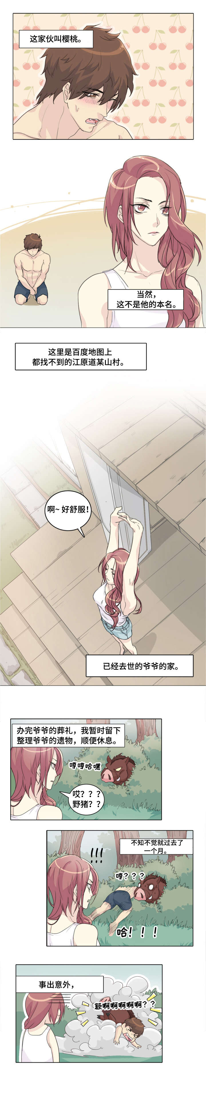 第1章：过世2