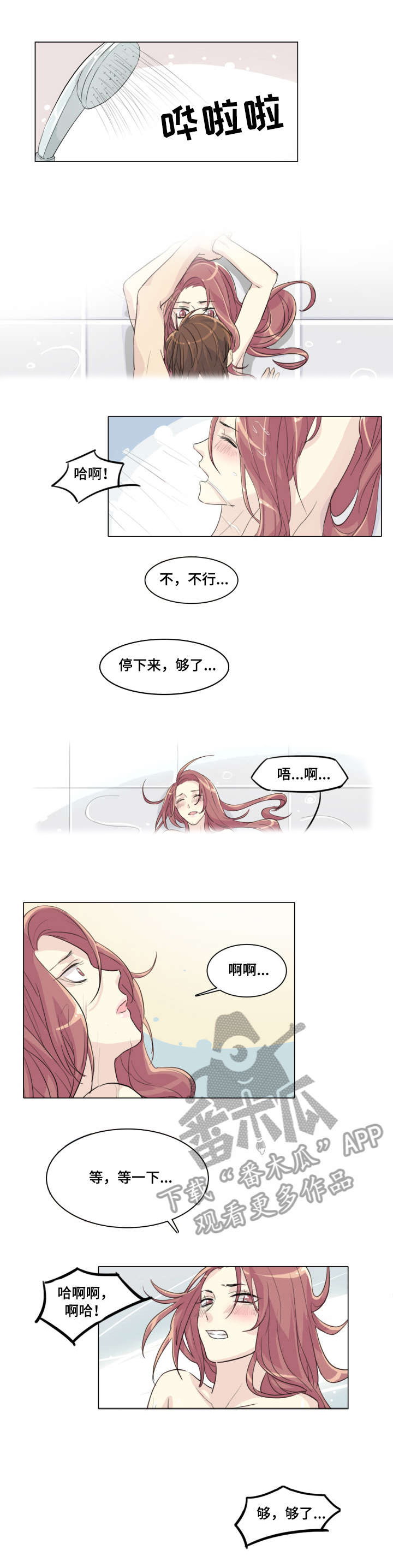 第4章：洗澡6