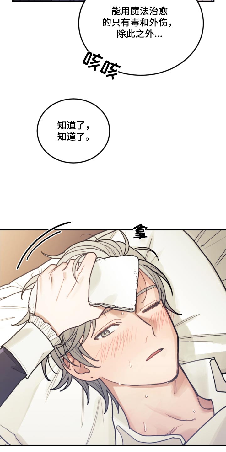 第115章：【第二季】照顾6