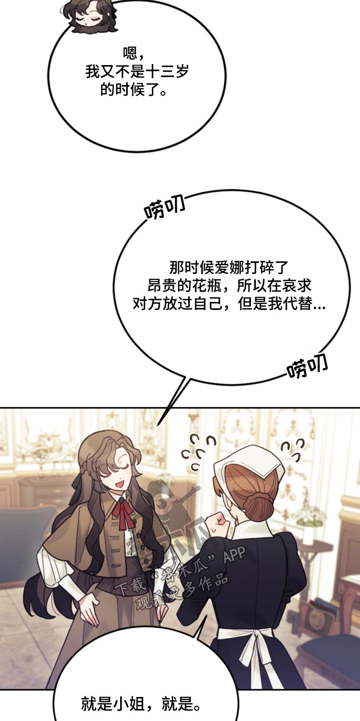 第110章：【第二季】只能这样12