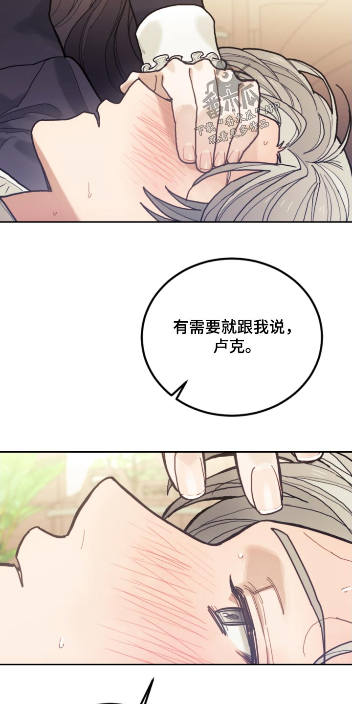 第115章：【第二季】照顾14