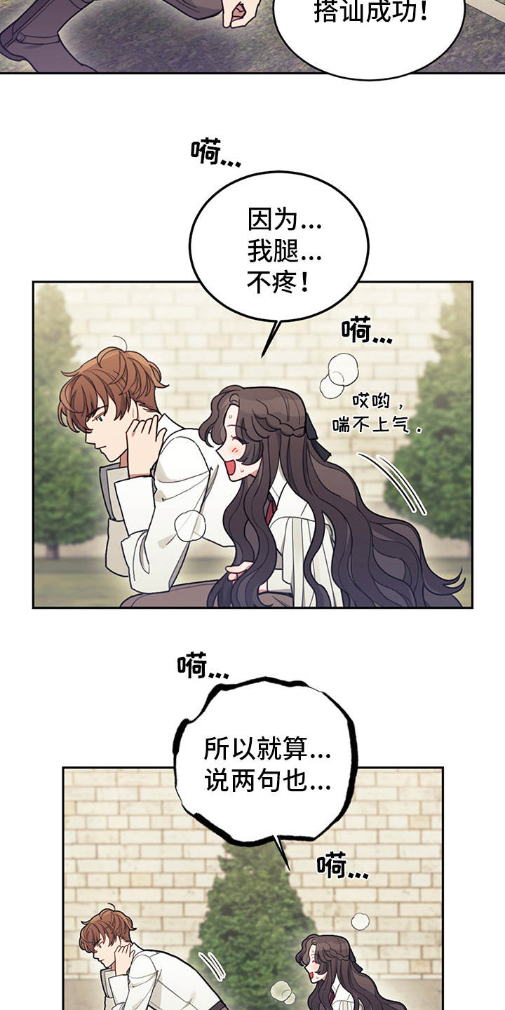 第13章：搭讪2