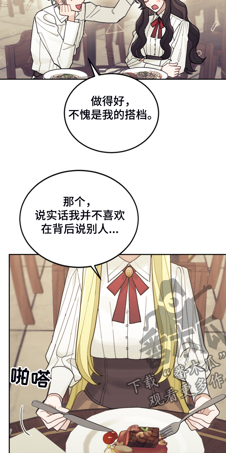 第56章：都是馊主意15
