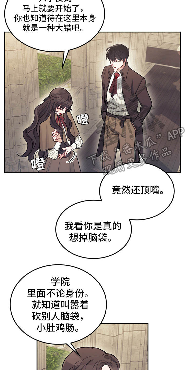 第12章：结下梁子1