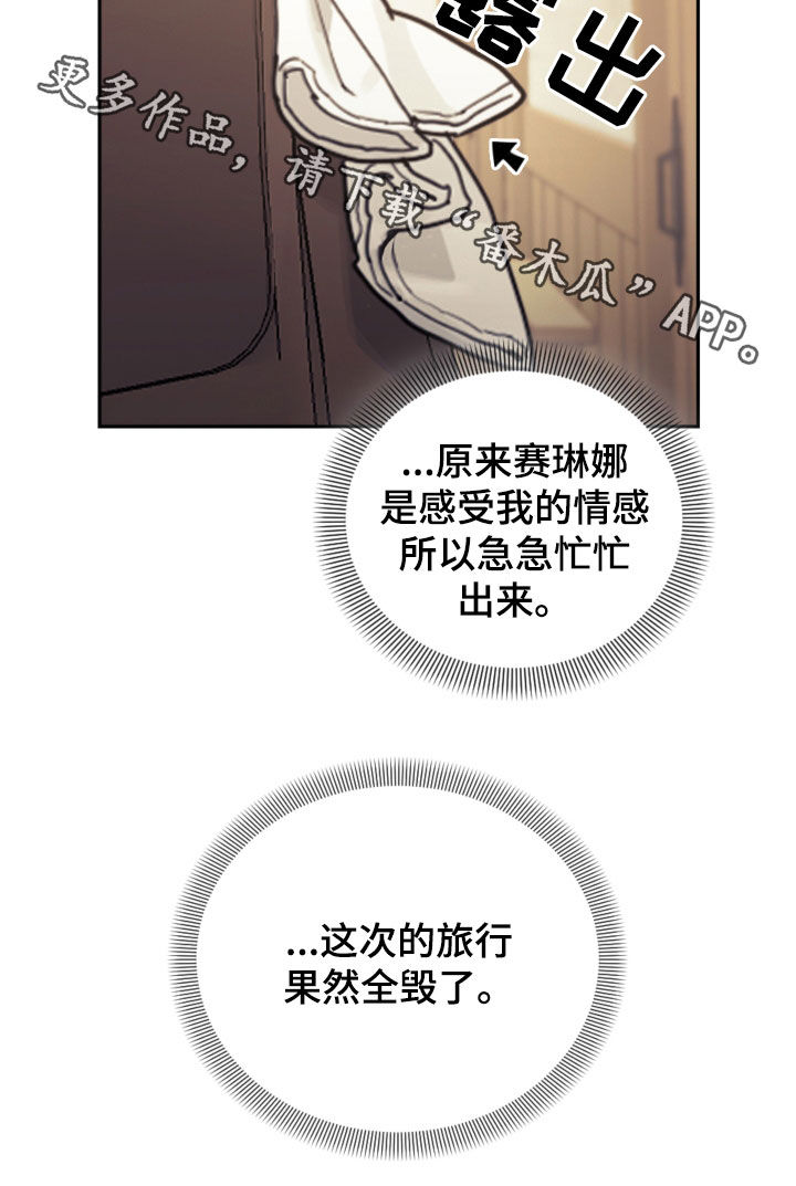 第77章：【第二季】旅行29