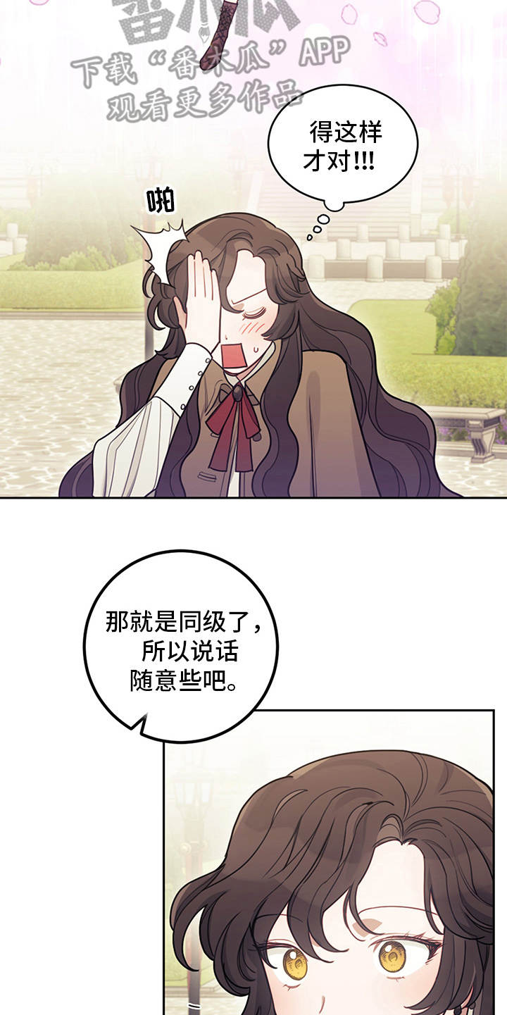 第8章：初遇16