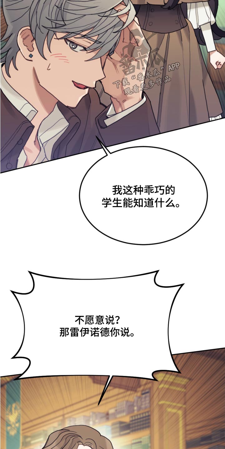 第106章：【第二季】可疑7