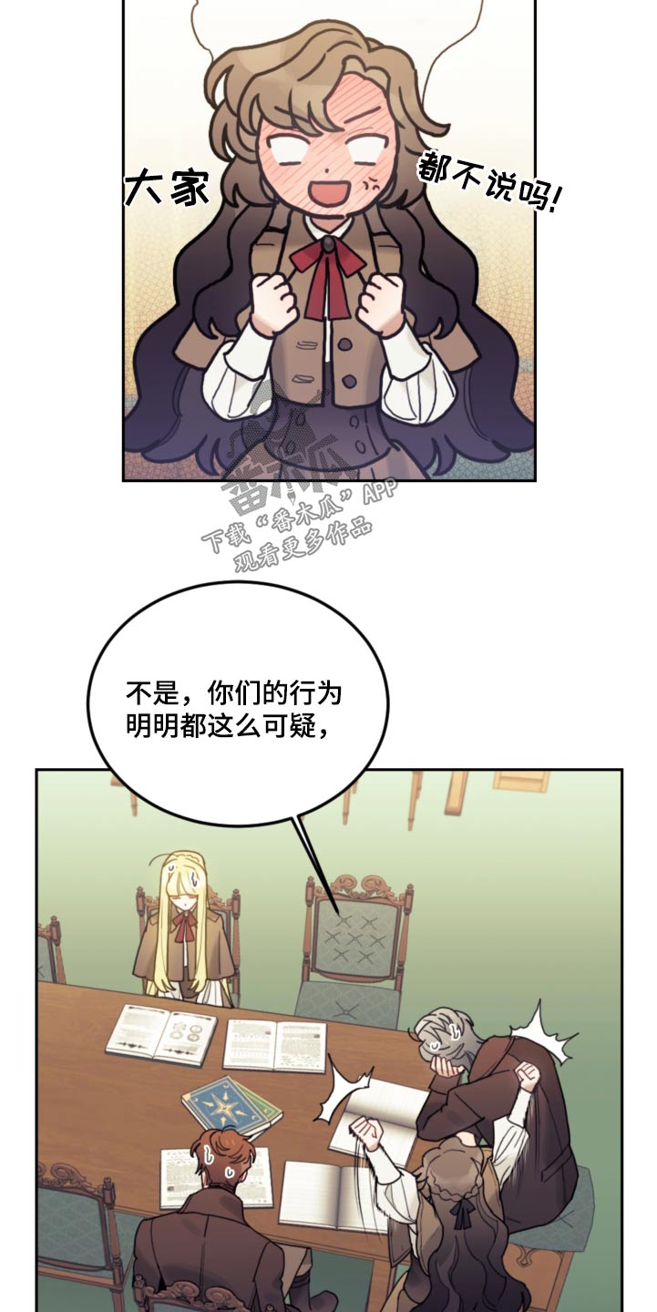 第106章：【第二季】可疑9