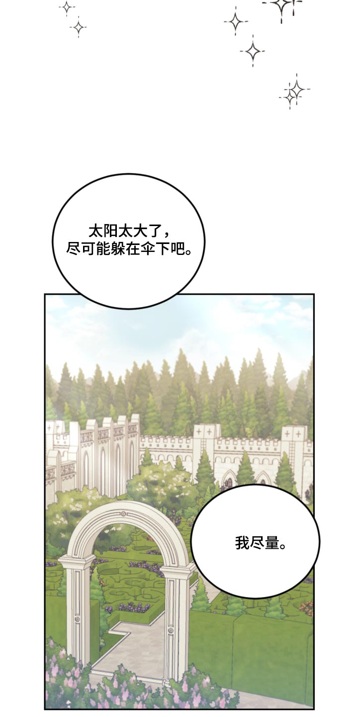 第99章：【第二季】散步7