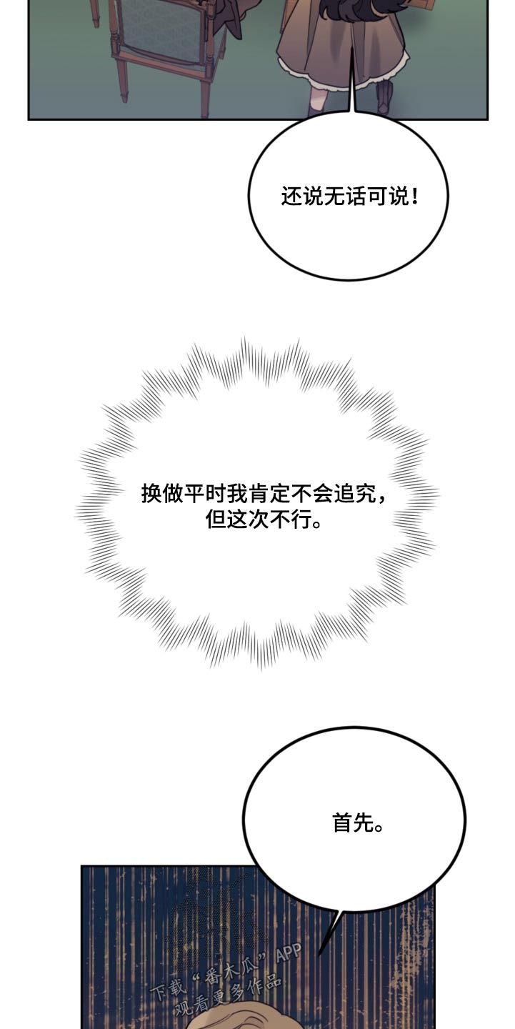 第106章：【第二季】可疑10