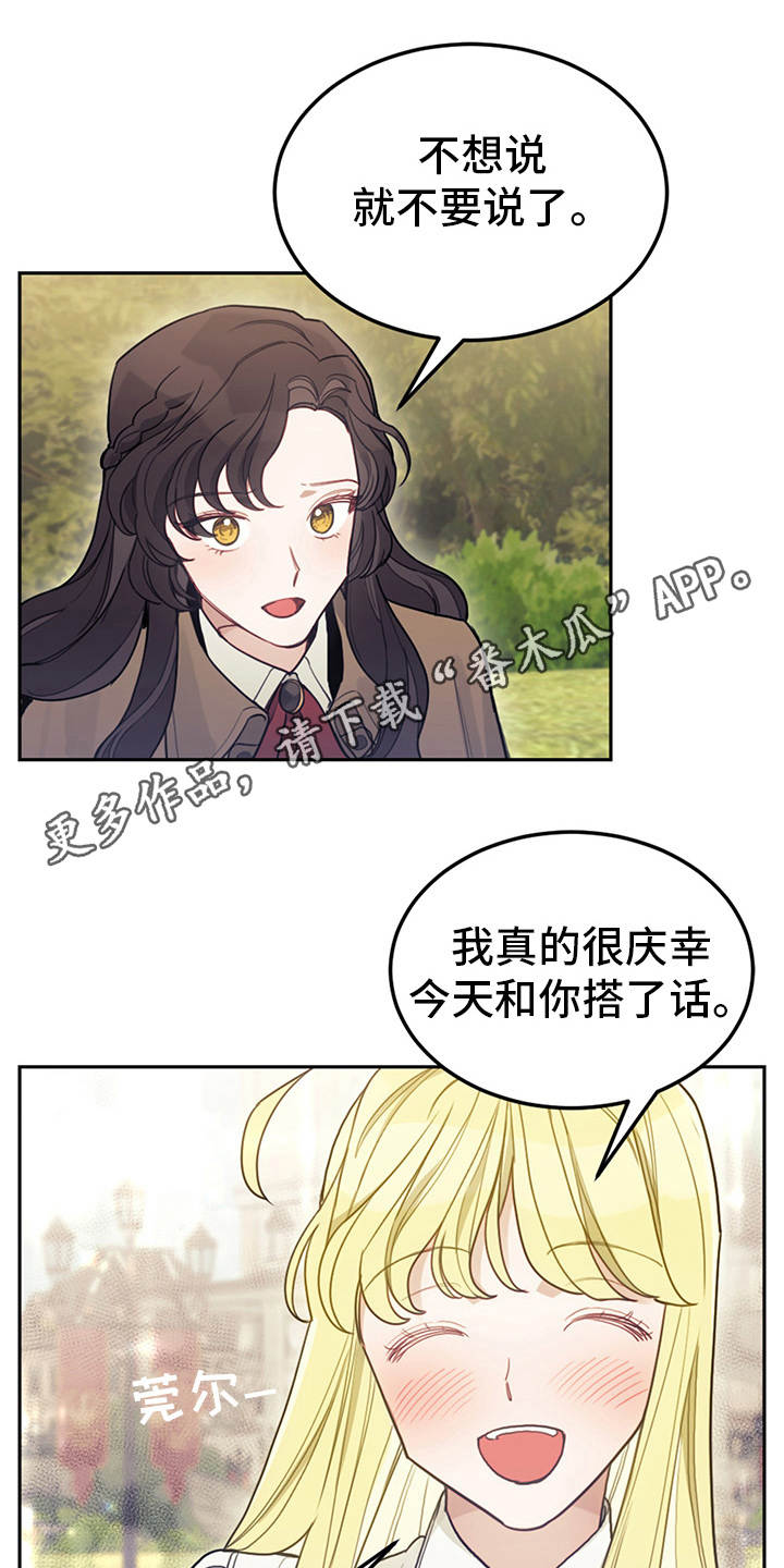 第10章：善解人意12