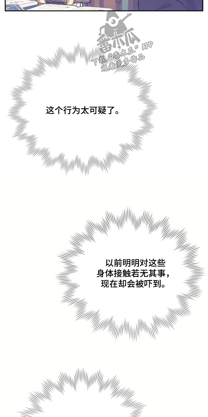 第106章：【第二季】可疑17