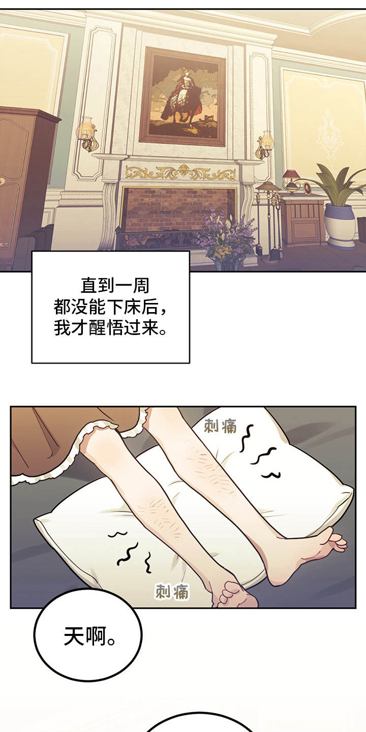 第1章：我是反派16