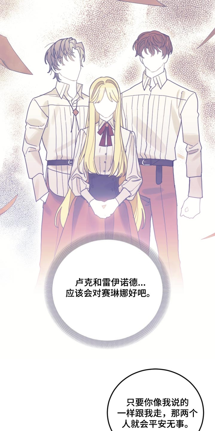 第85章：【第二季】不能伤害13
