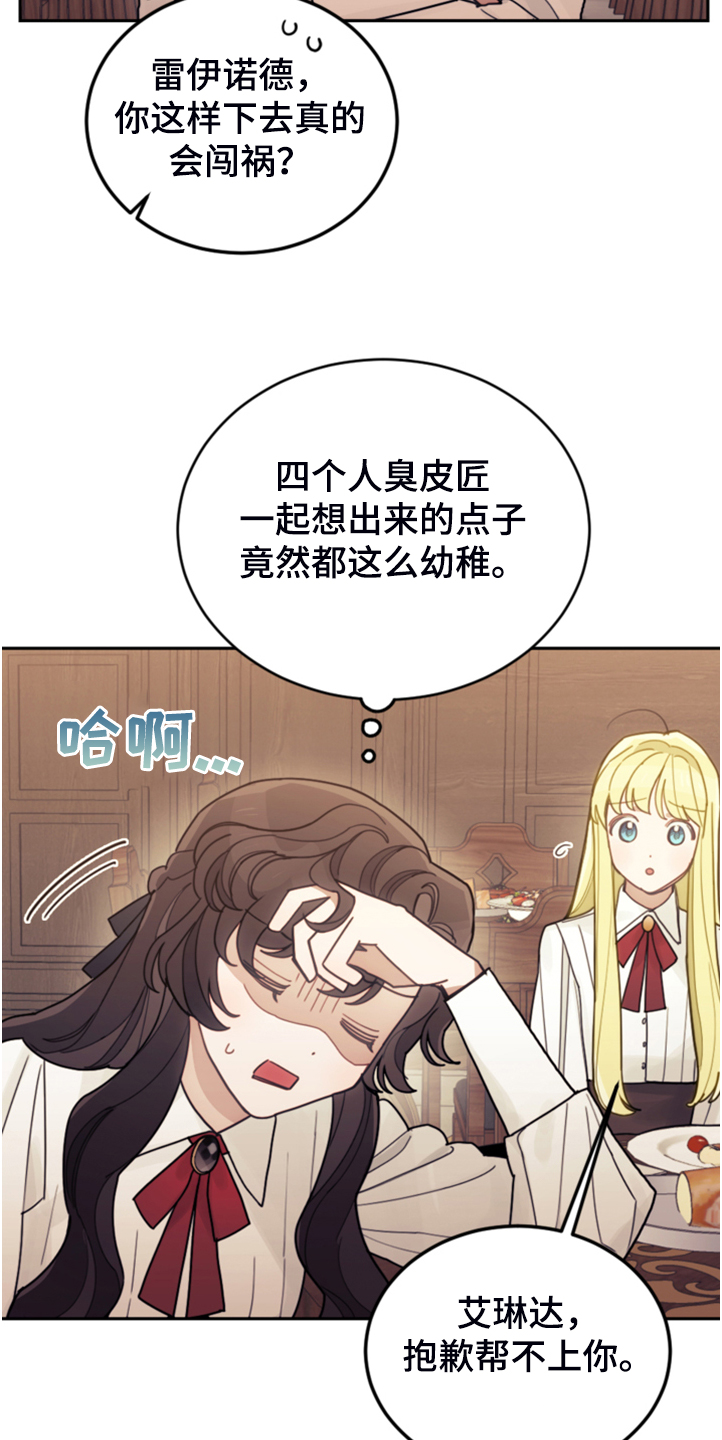 第56章：都是馊主意23