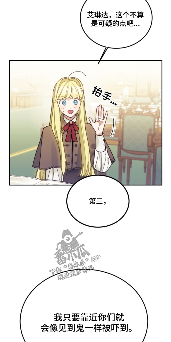 第106章：【第二季】可疑13