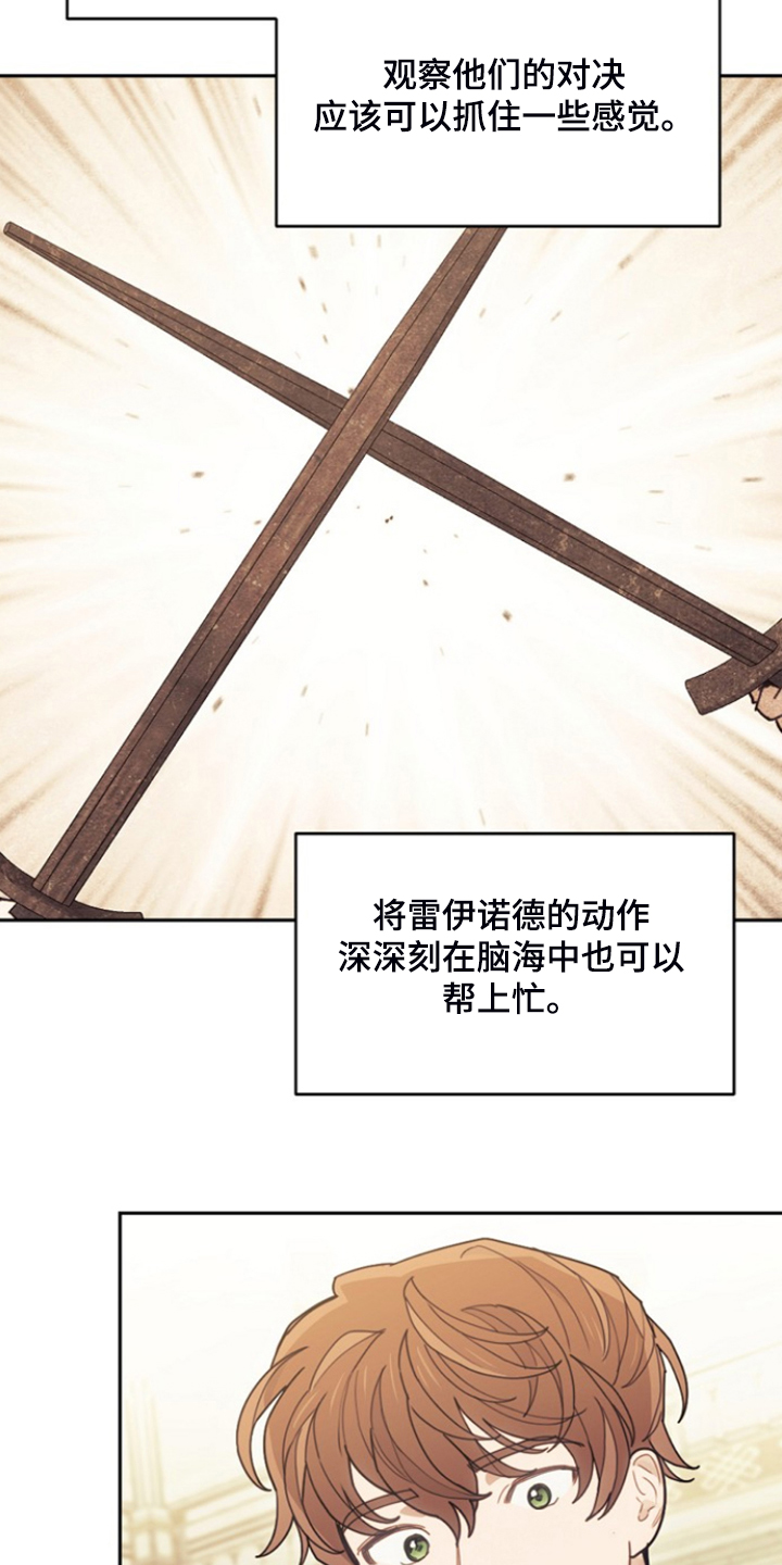第53章：卢克的剑术7