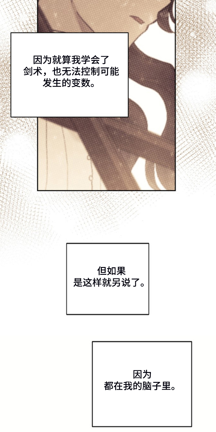 第54章：与诺亚的剑术对决14