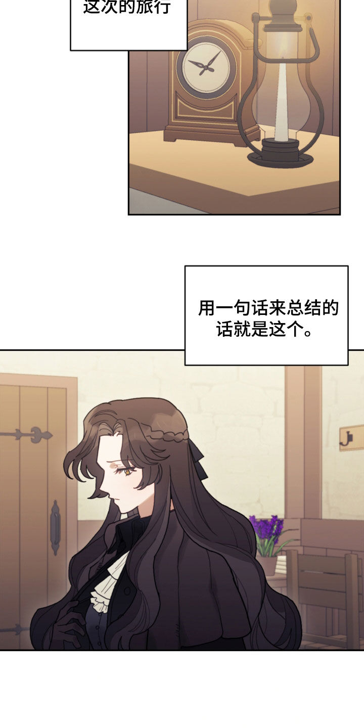 第77章：【第二季】旅行11