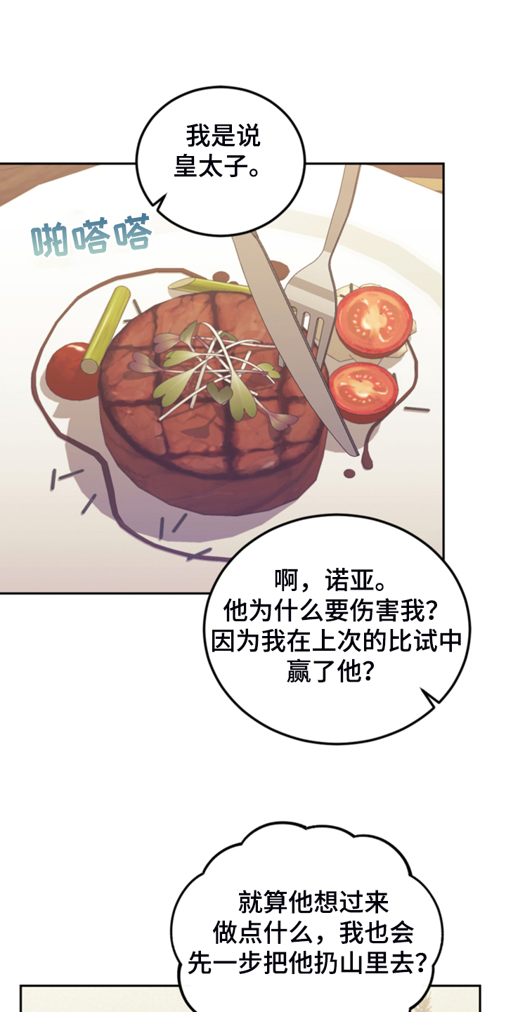 第56章：都是馊主意4