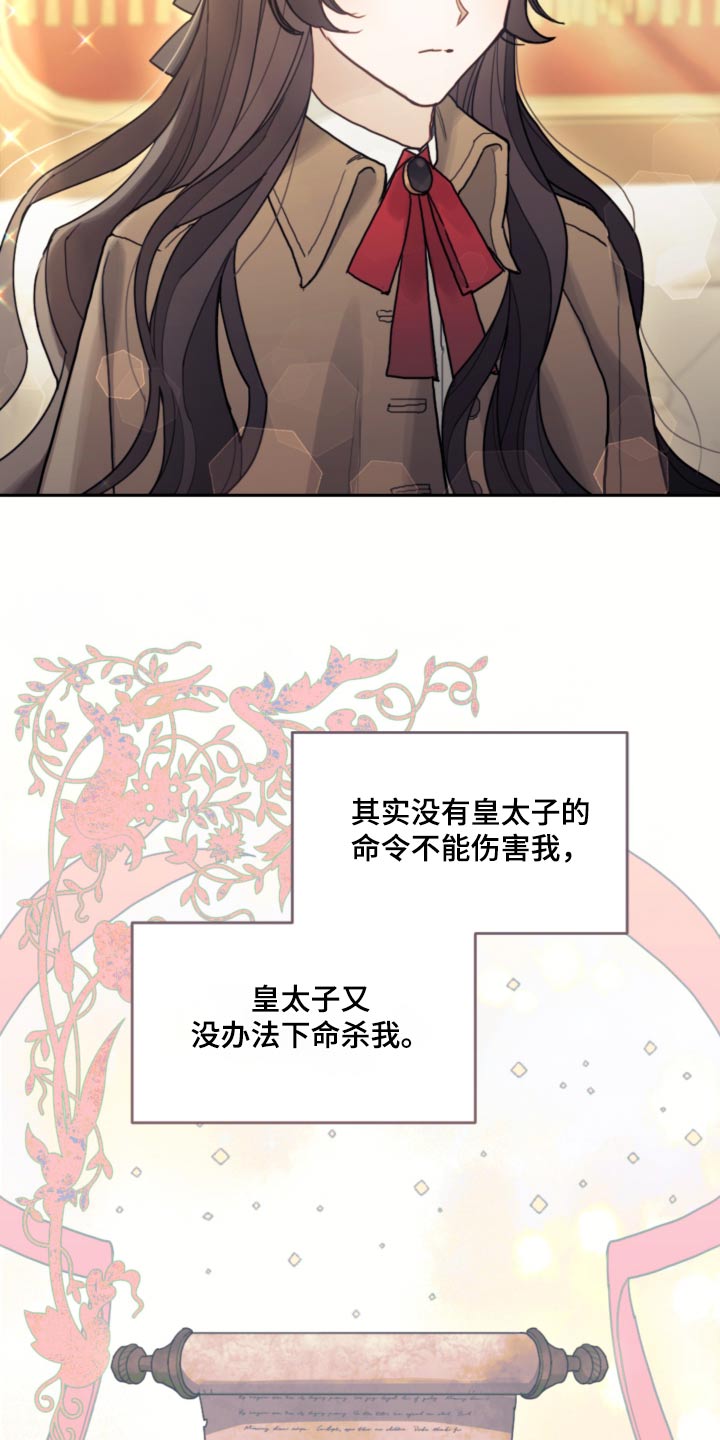 第85章：【第二季】不能伤害18