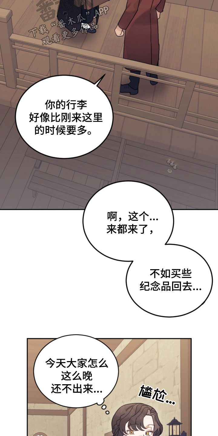 第77章：【第二季】旅行19