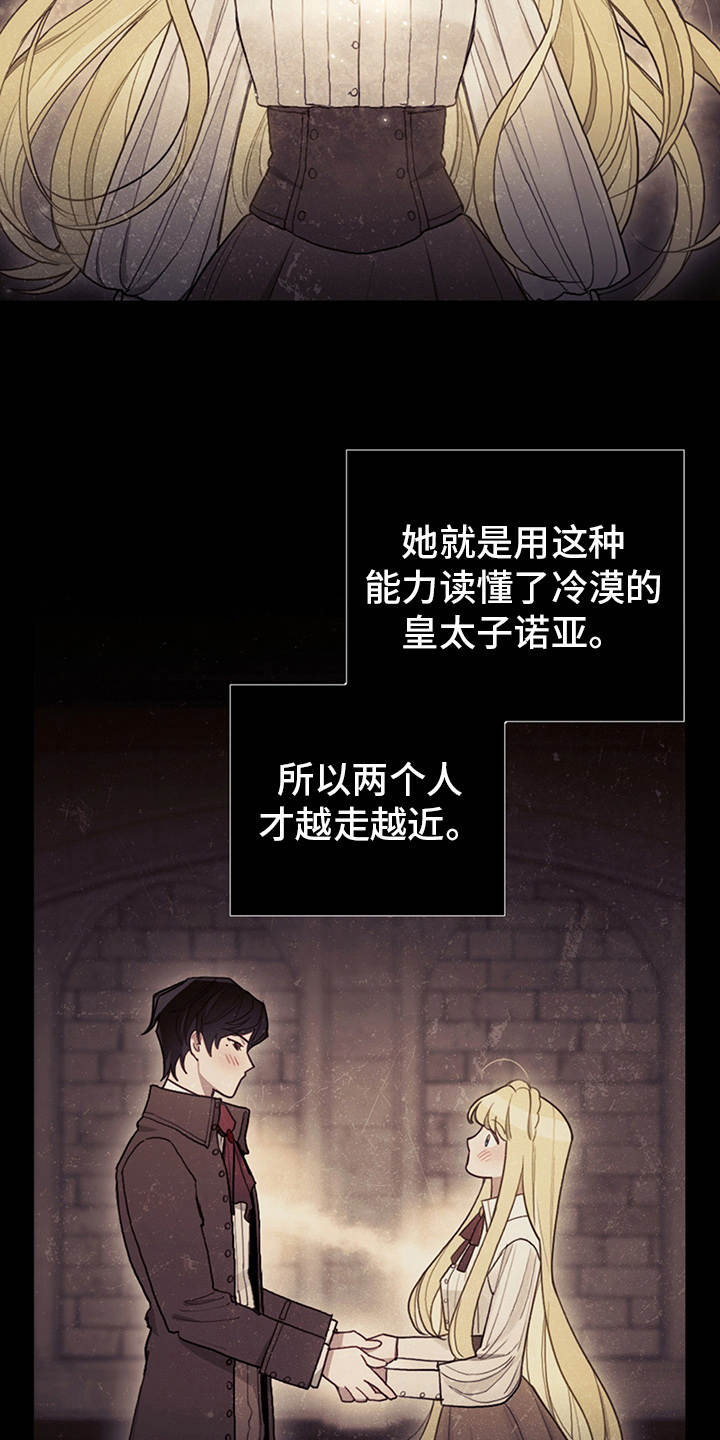 第10章：善解人意10